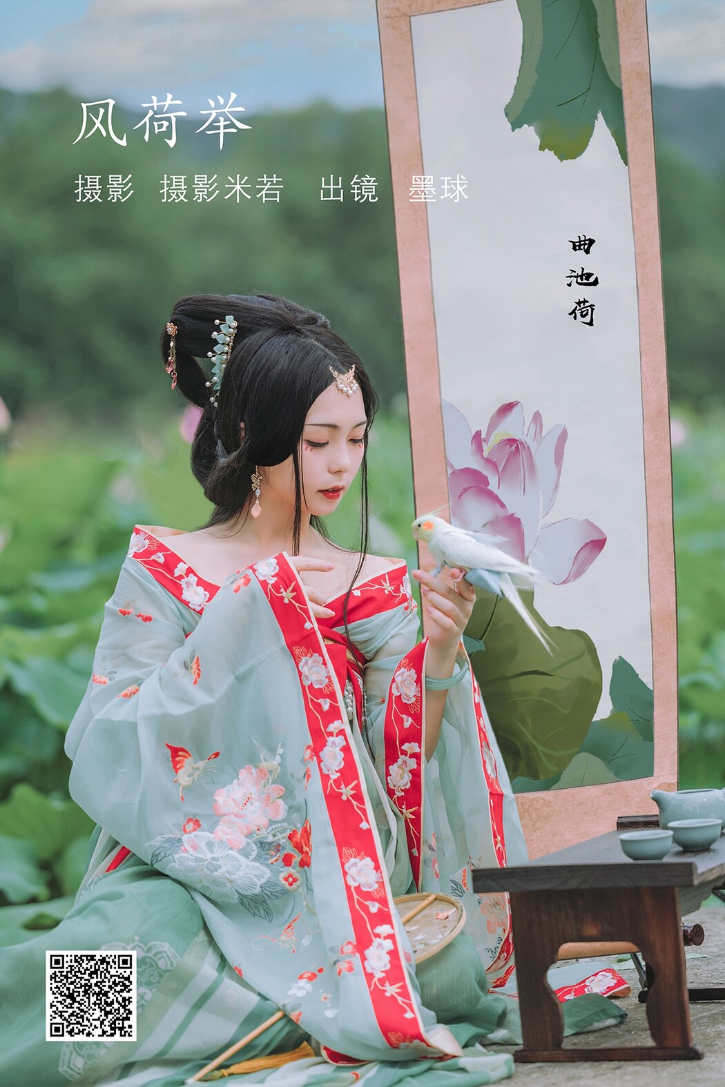 YiTuYu艺图语 Vol.2228 Qian Mo Hong Chen