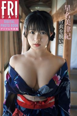 星名美津紀 浴衣を脱いで