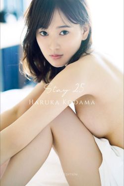 Haruka Kodama 兒玉遥 - Stay 25