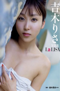吉木りさ デジタル写真集 La LISA
