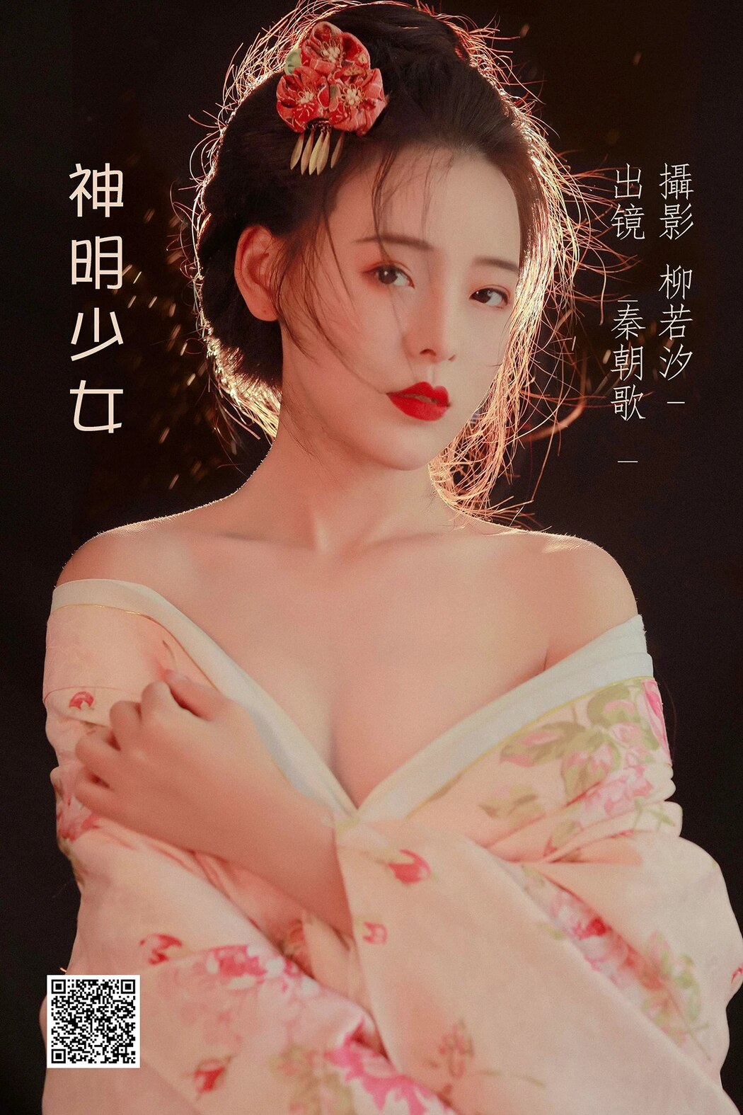 YiTuYu艺图语 Vol.1934 Qin Zhao Ge