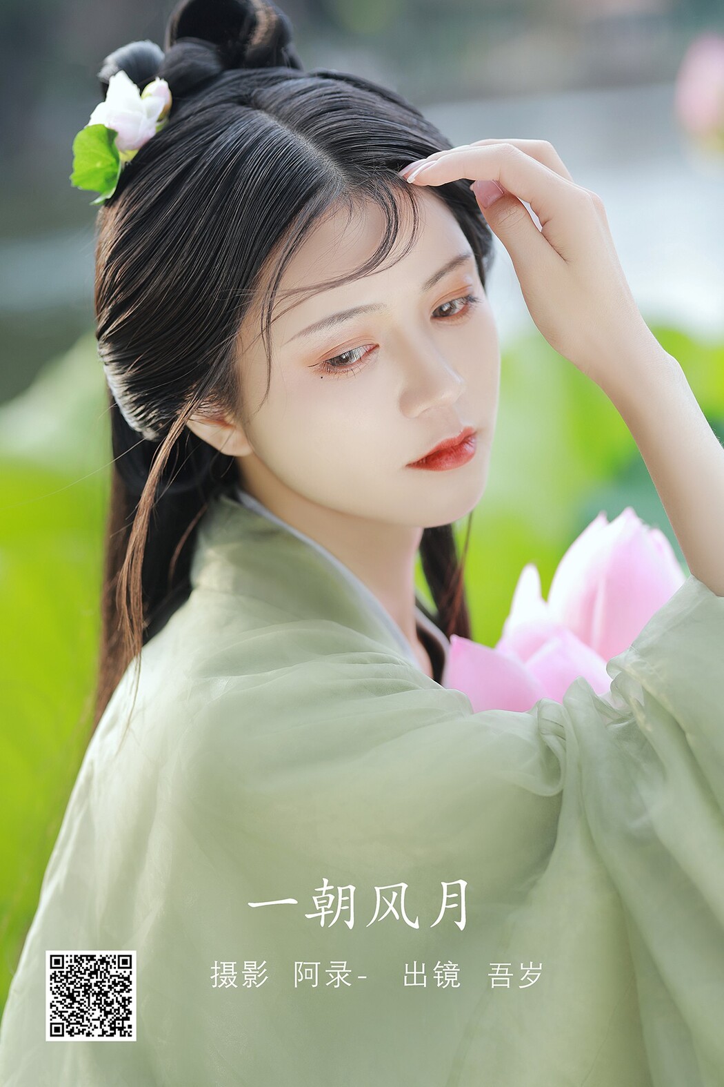 YiTuYu艺图语 Vol.2216 Wu Sui
