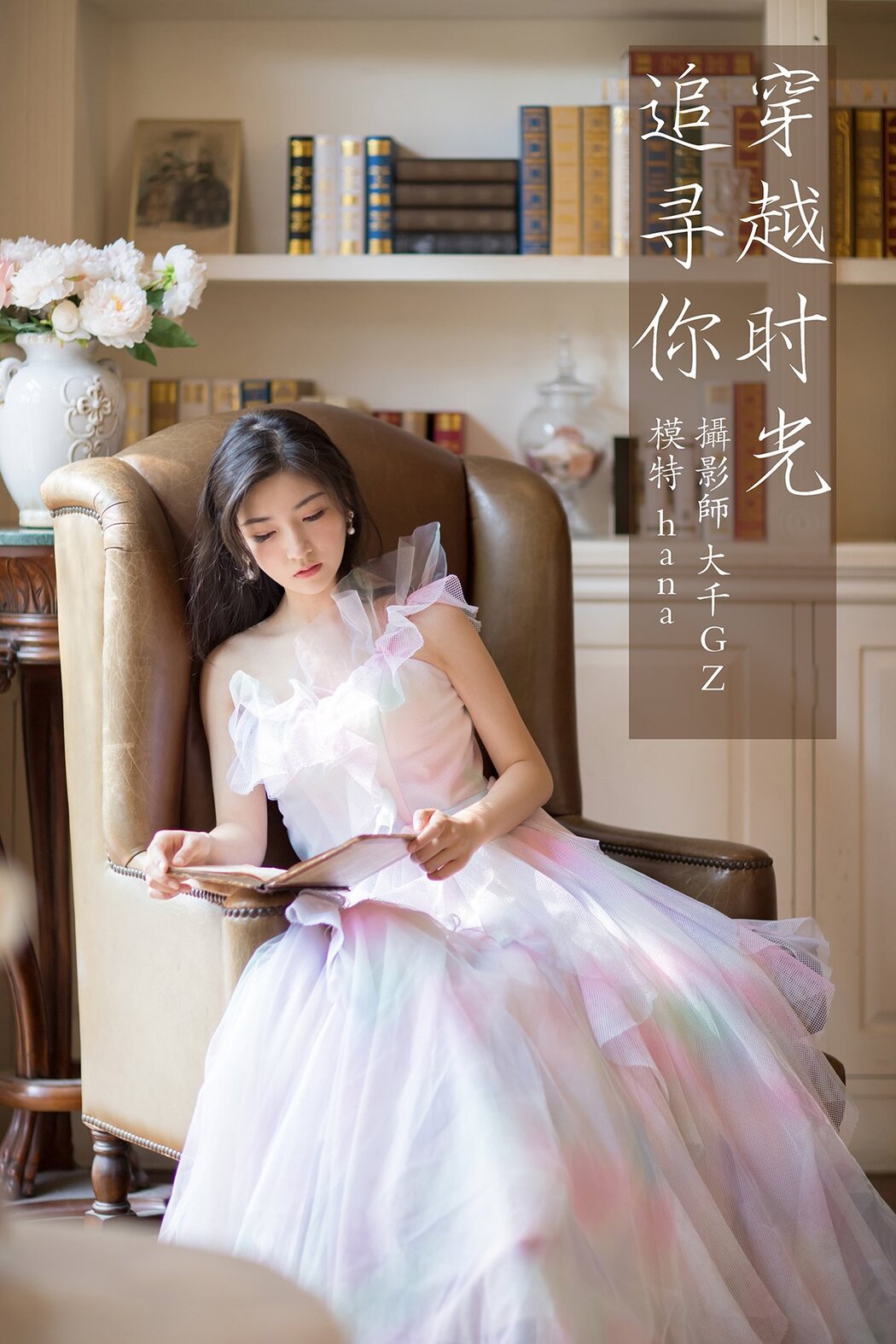 YiTuYu艺图语 Vol.293 Hana