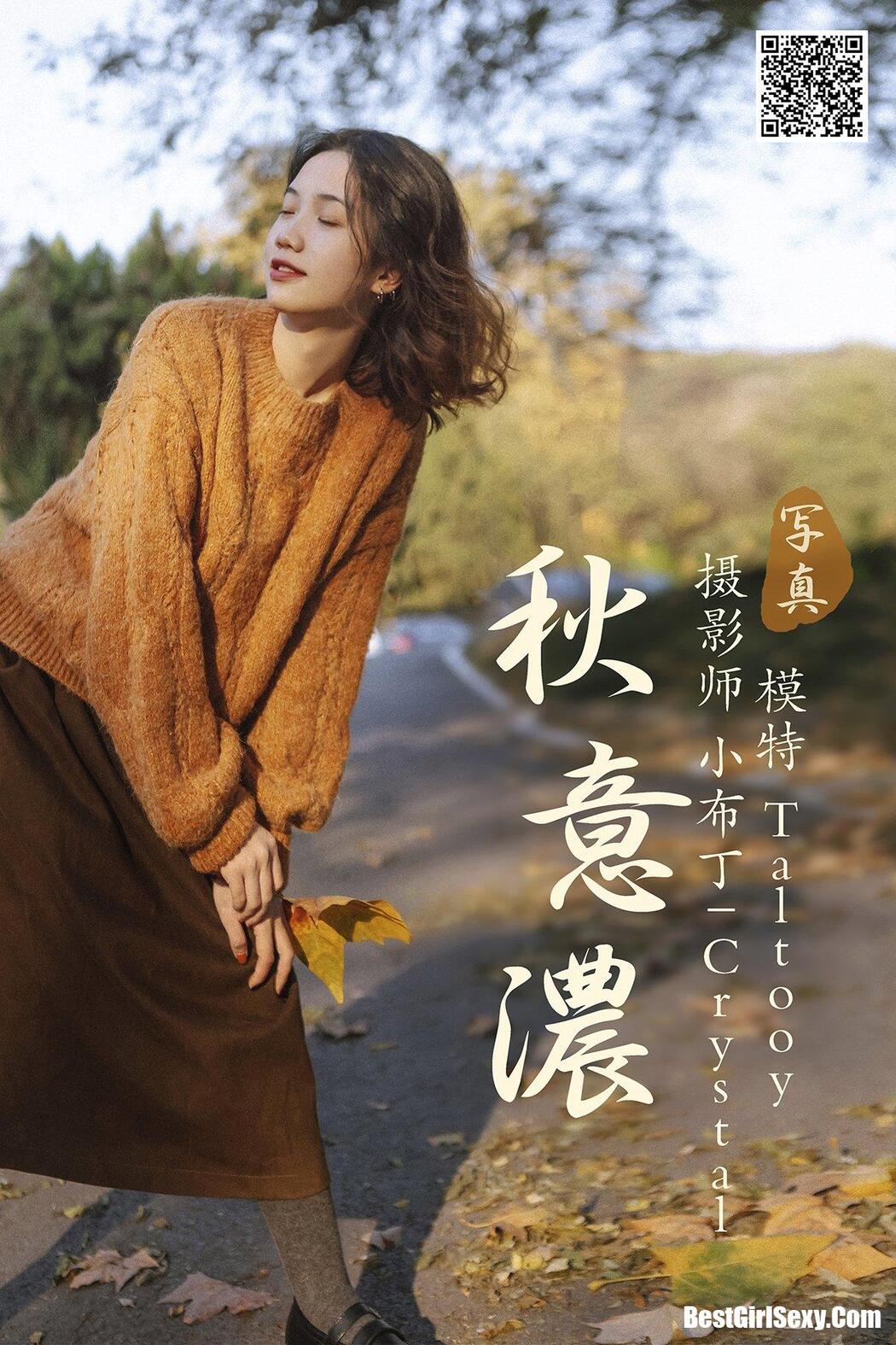 YiTuYu艺图语 2020.12.14 Taltooy