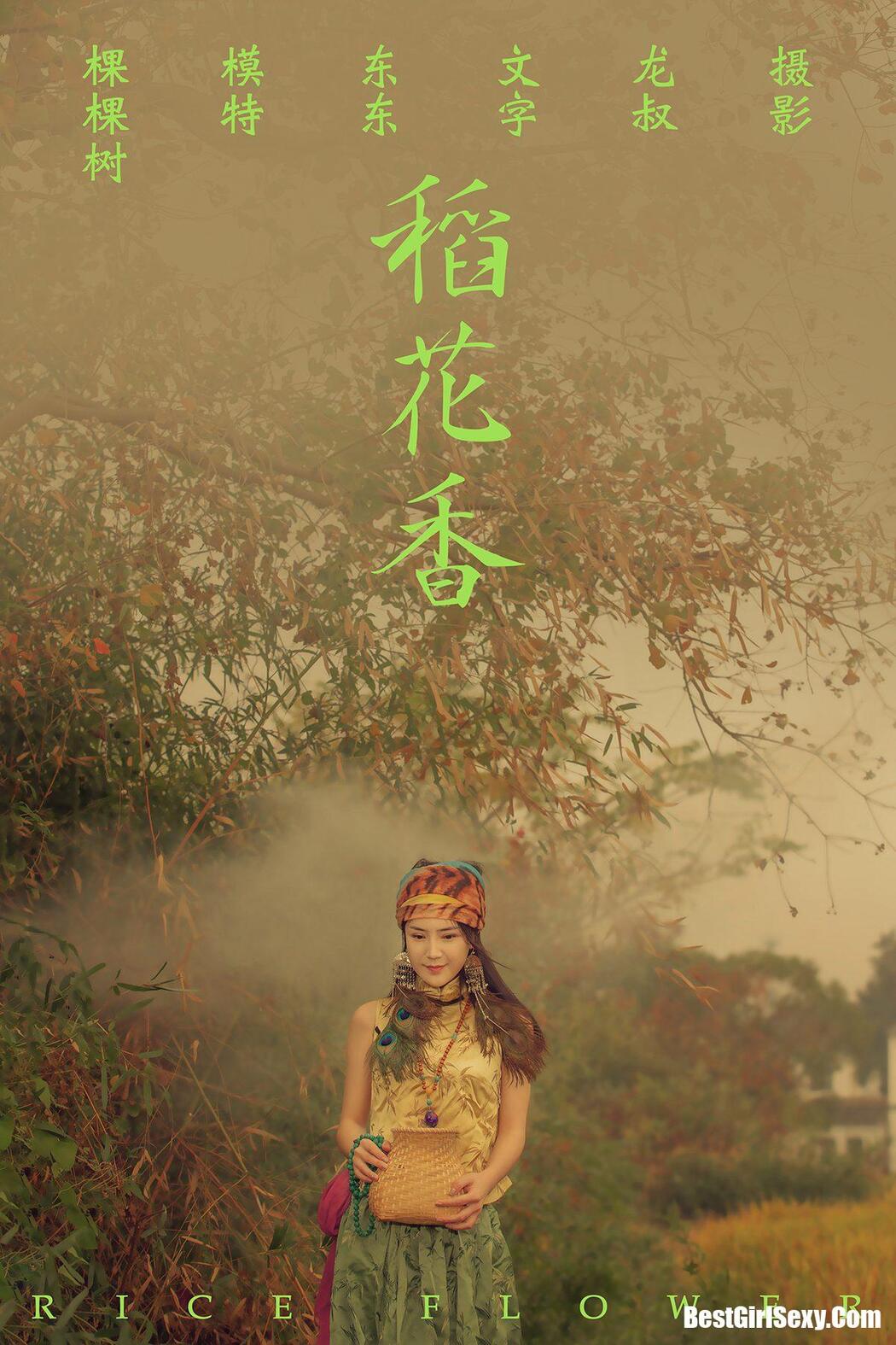 YiTuYu艺图语 2021.07.02 Ke Ke Shu