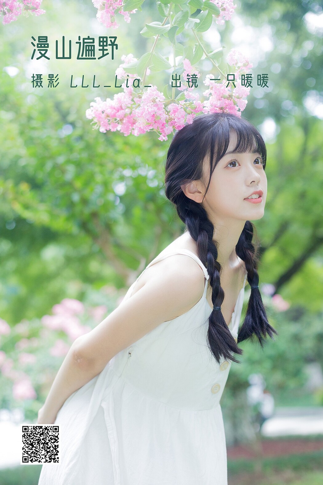 YiTuYu艺图语 Vol.2245 Ke Ai Pao Pao Ya
