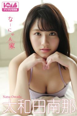 大和田南那『なーにゃん家』