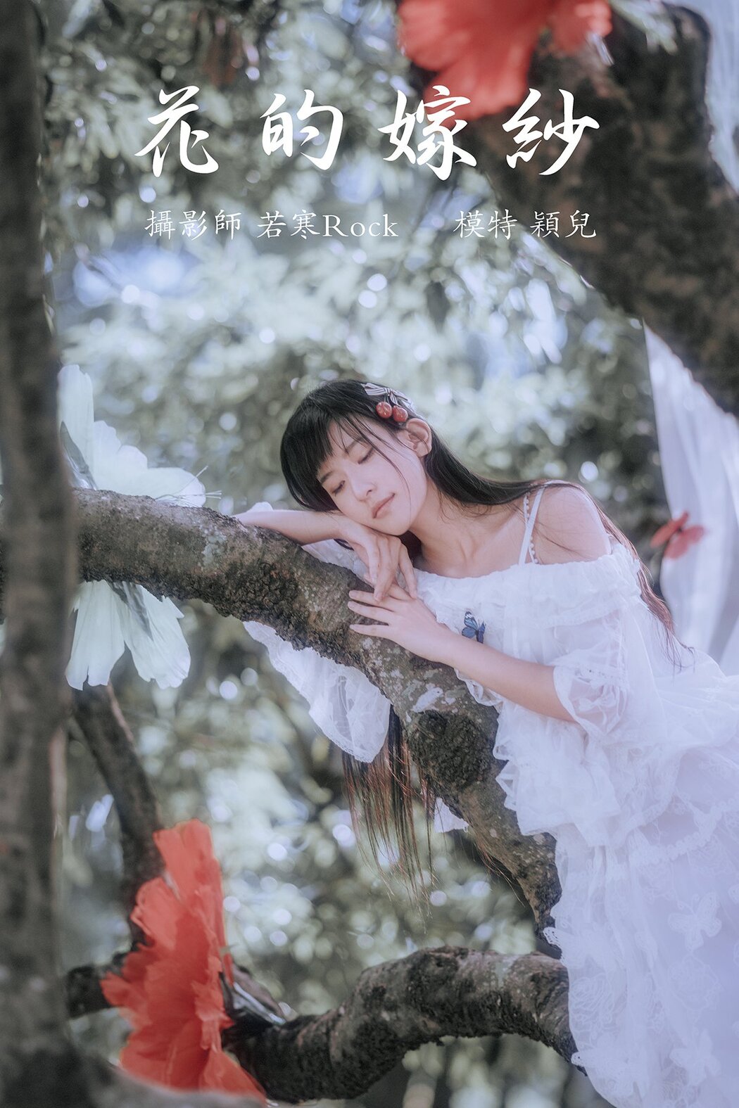 YiTuYu艺图语 Vol.290 Ying Er