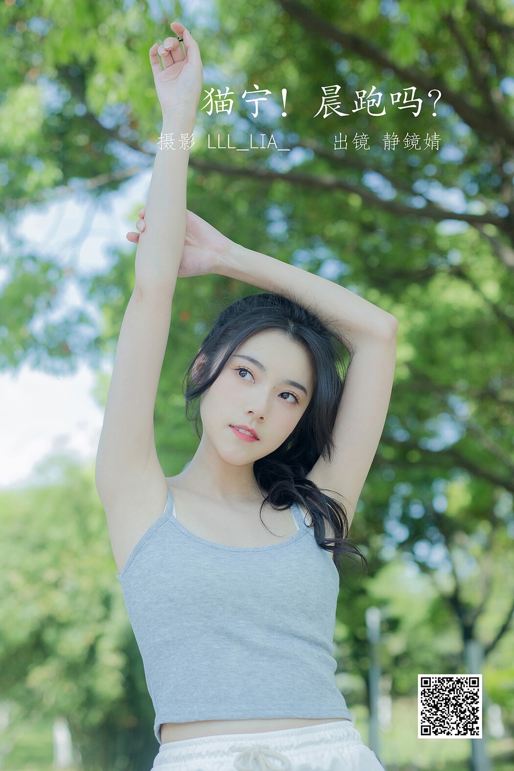 YiTuYu艺图语 Vol.2069 Jing Jing Jing