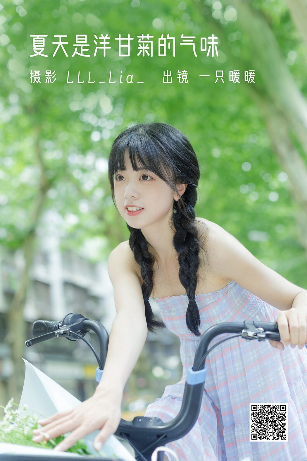 YiTuYu艺图语 Vol.2224 Ke Ai Pao Pao Ya