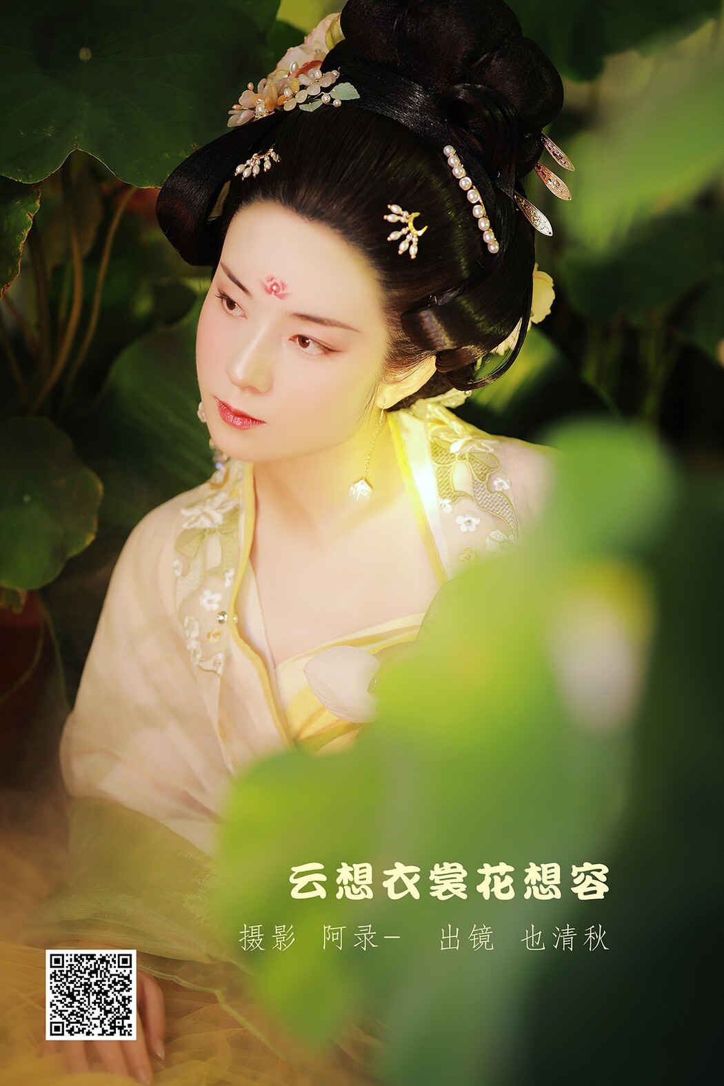 YiTuYu艺图语 Vol.2448 Ye Qing Qiu