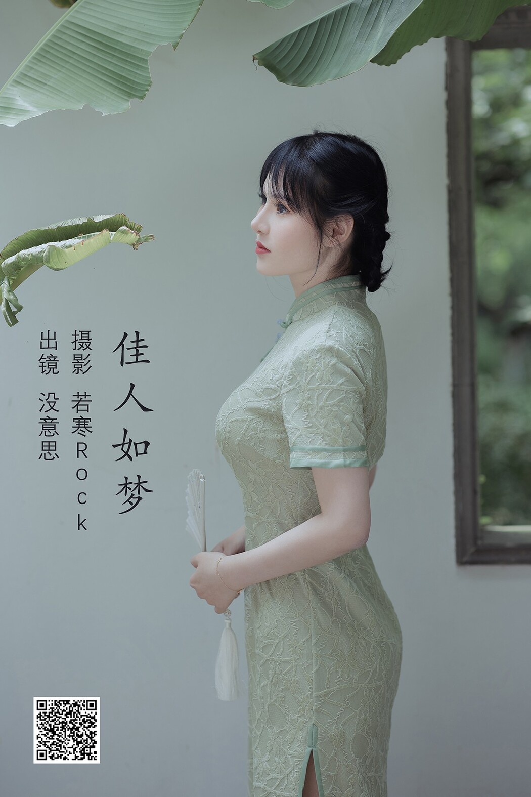 YiTuYu艺图语 Vol.2410 Mei Yi Si