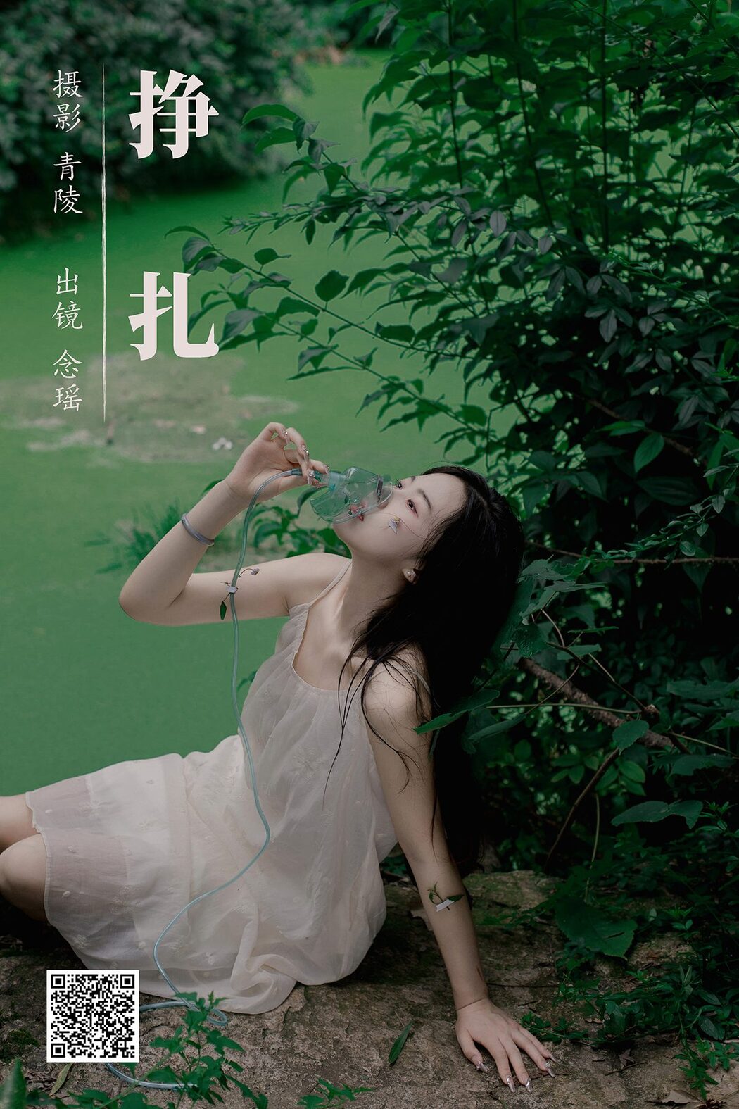 YiTuYu艺图语 Vol.5300 Nian Yao