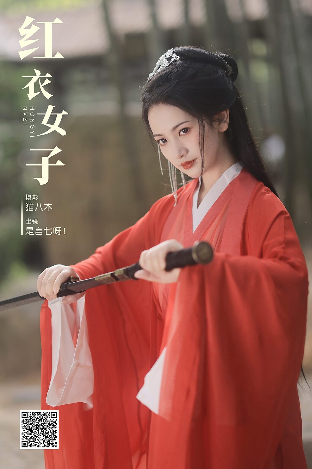 YiTuYu艺图语 Vol.5727 Yan Xiao Qi