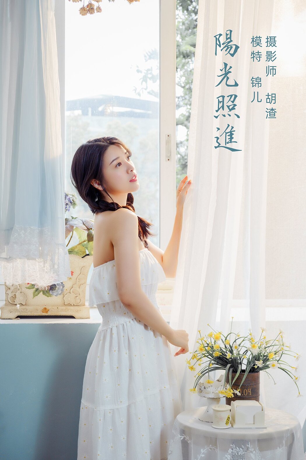 YiTuYu艺图语 Vol.545 Miao Miao Miao Shi Jin Er Ya
