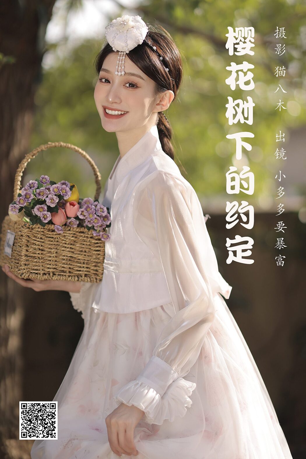 YiTuYu艺图语 Vol.3876 Xiao Duo Duo Yao Bao Fu