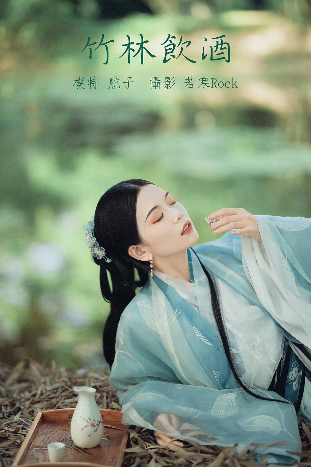 YiTuYu艺图语 Vol.486 Hang Zi