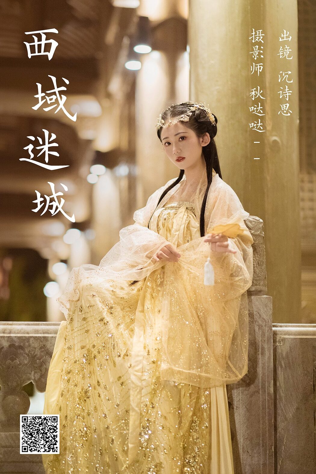 YiTuYu艺图语 Vol.3947 Shen Shi Si