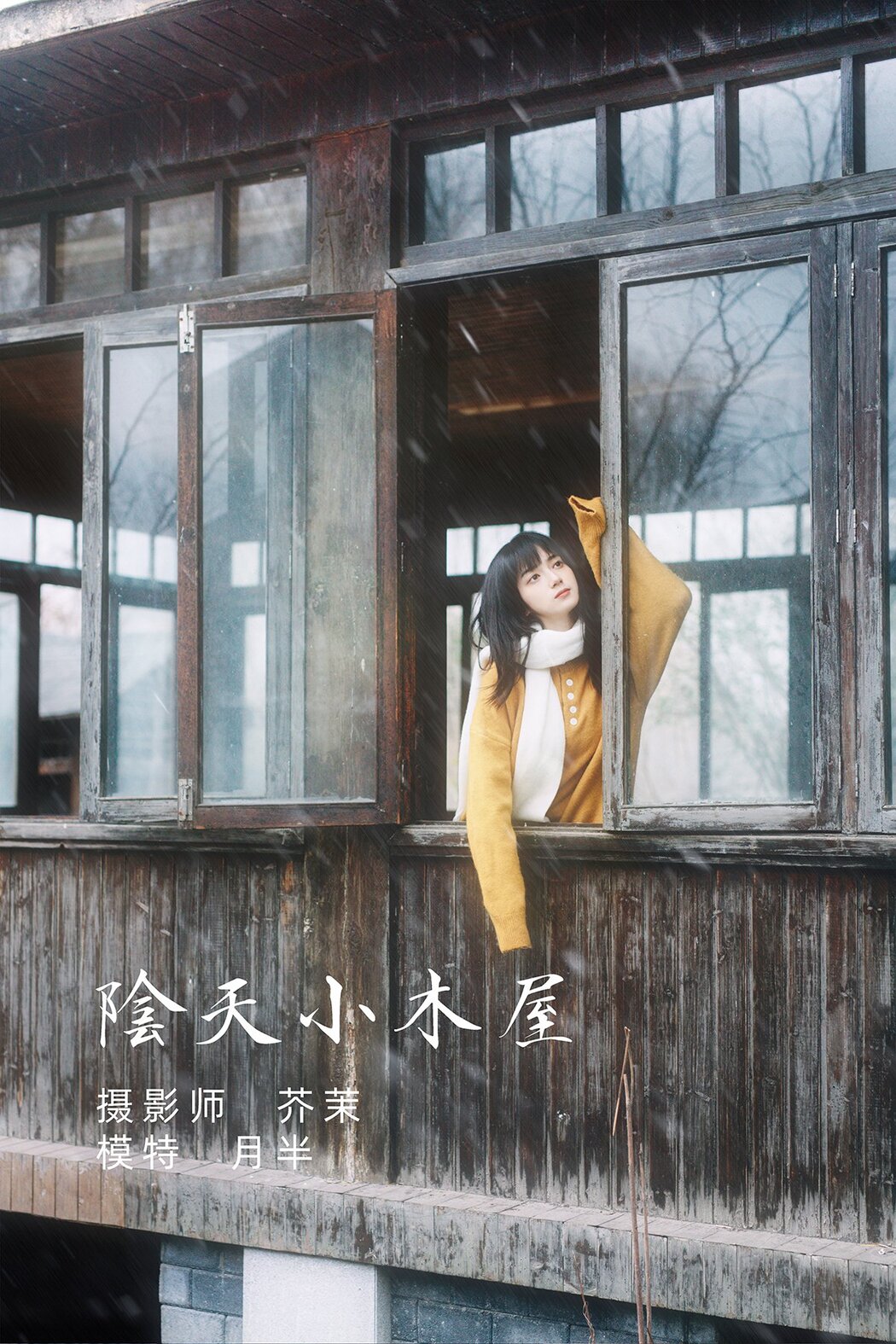 YiTuYu艺图语 Vol.578 Yue Ban Le Ba