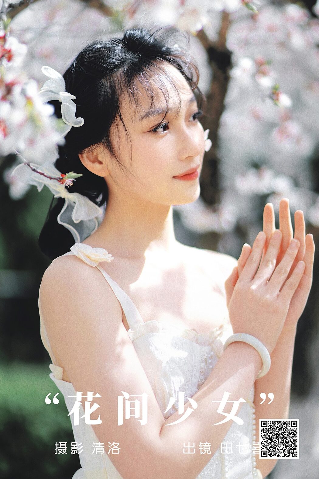 YiTuYu艺图语 Vol.5257 Tian Qi Xi