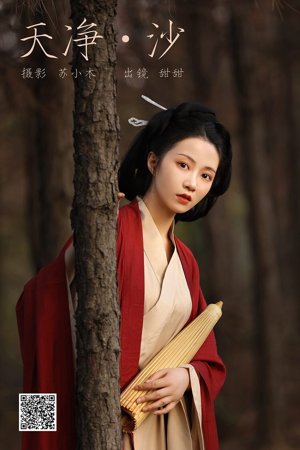 YiTuYu艺图语 Vol.5931 Tian Tian