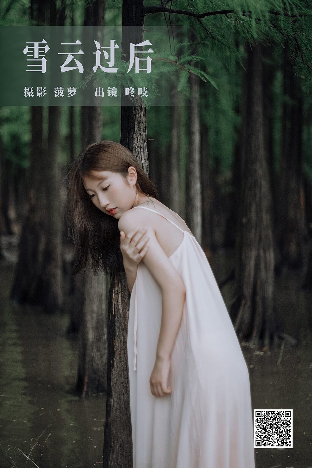YiTuYu艺图语 Vol.5029 Dong Zhi
