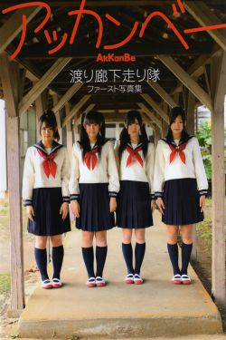 渡り廊下走り队 《Akkanbe》 [Photo Book]