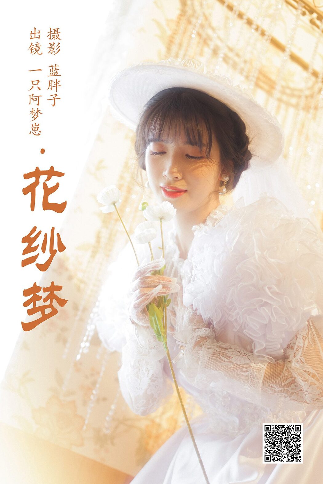 YiTuYu艺图语 Vol.5433 Yi Zhi A Meng Zai