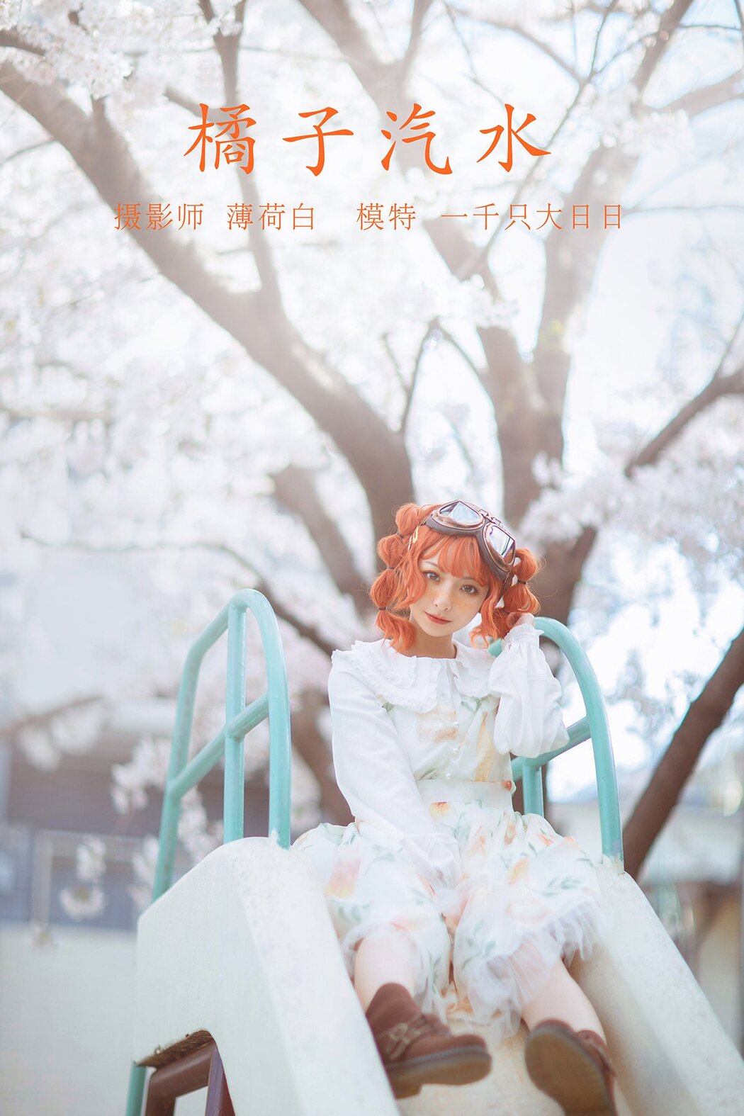YiTuYu艺图语 Vol.484 Yi Qian Zhi Da Ri Ri