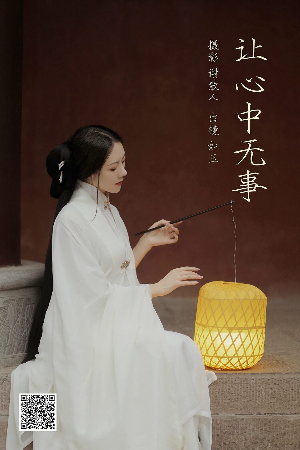 YiTuYu艺图语 Vol.5121 Yan Ru Yu