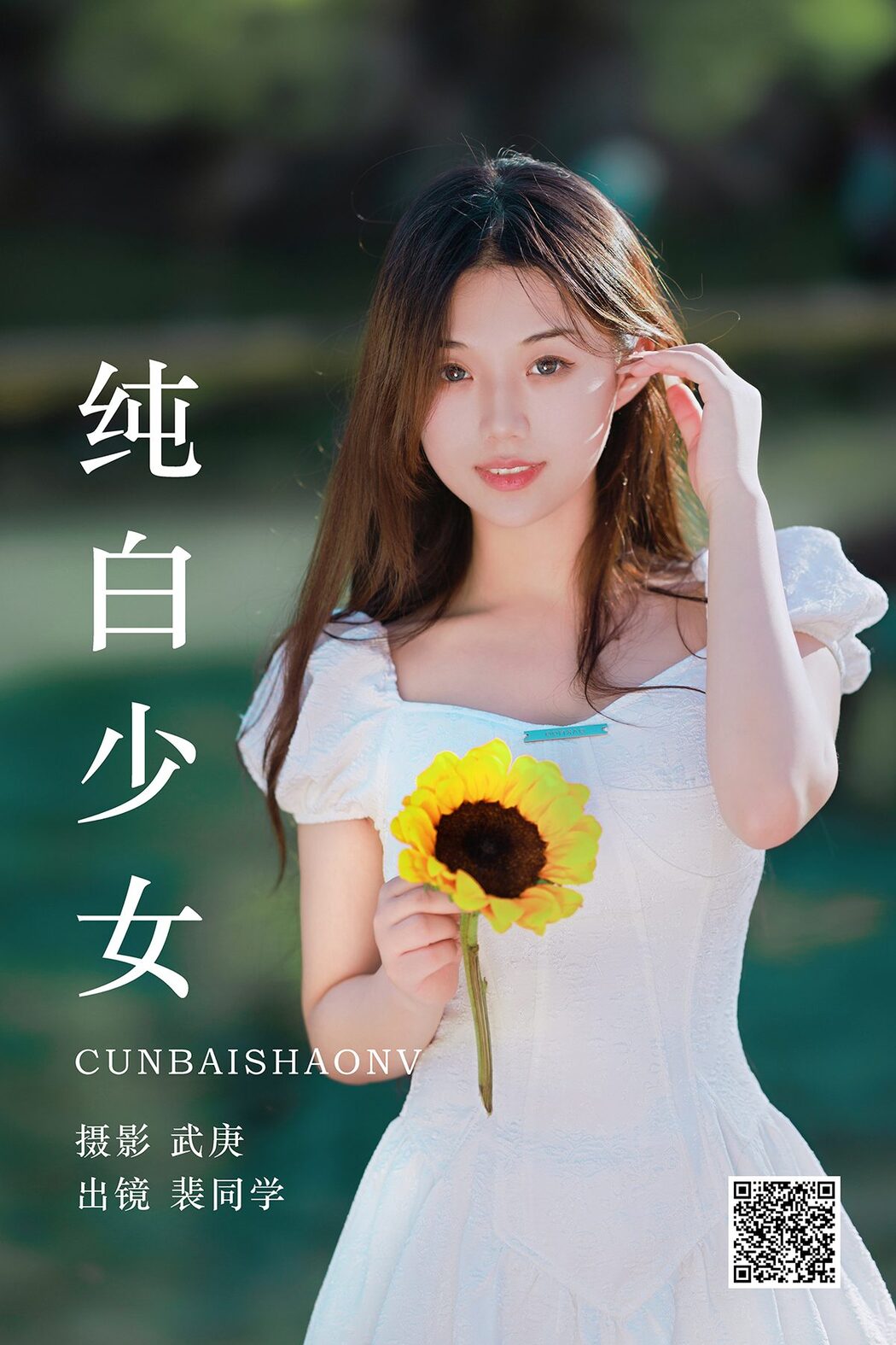YiTuYu艺图语 Vol.5119 Pei Tong Xue