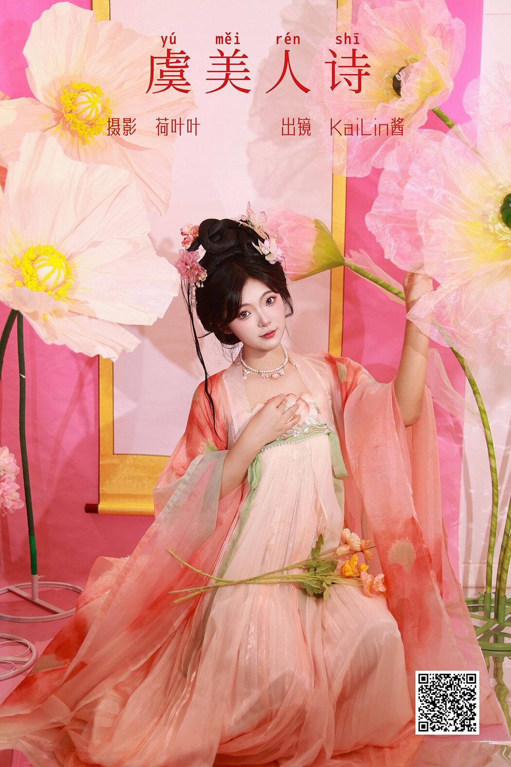 YiTuYu艺图语 Vol.5547 KaiLin Jiang