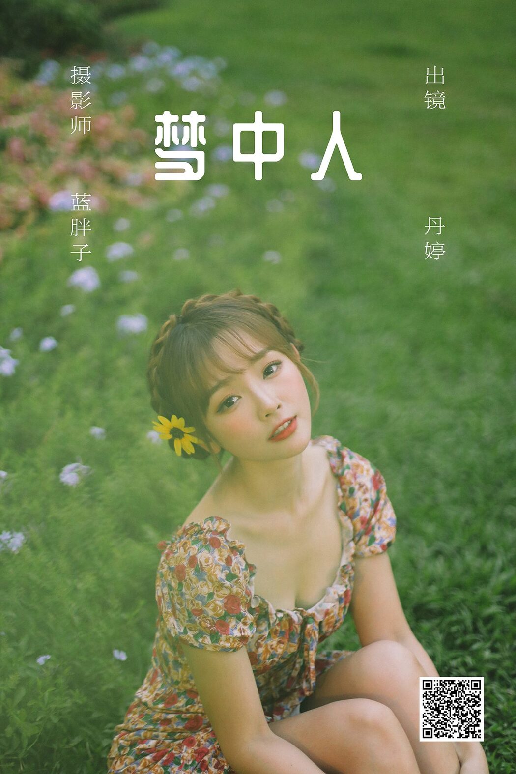 YiTuYu艺图语 Vol.4436 Dan Dan Dan Ting