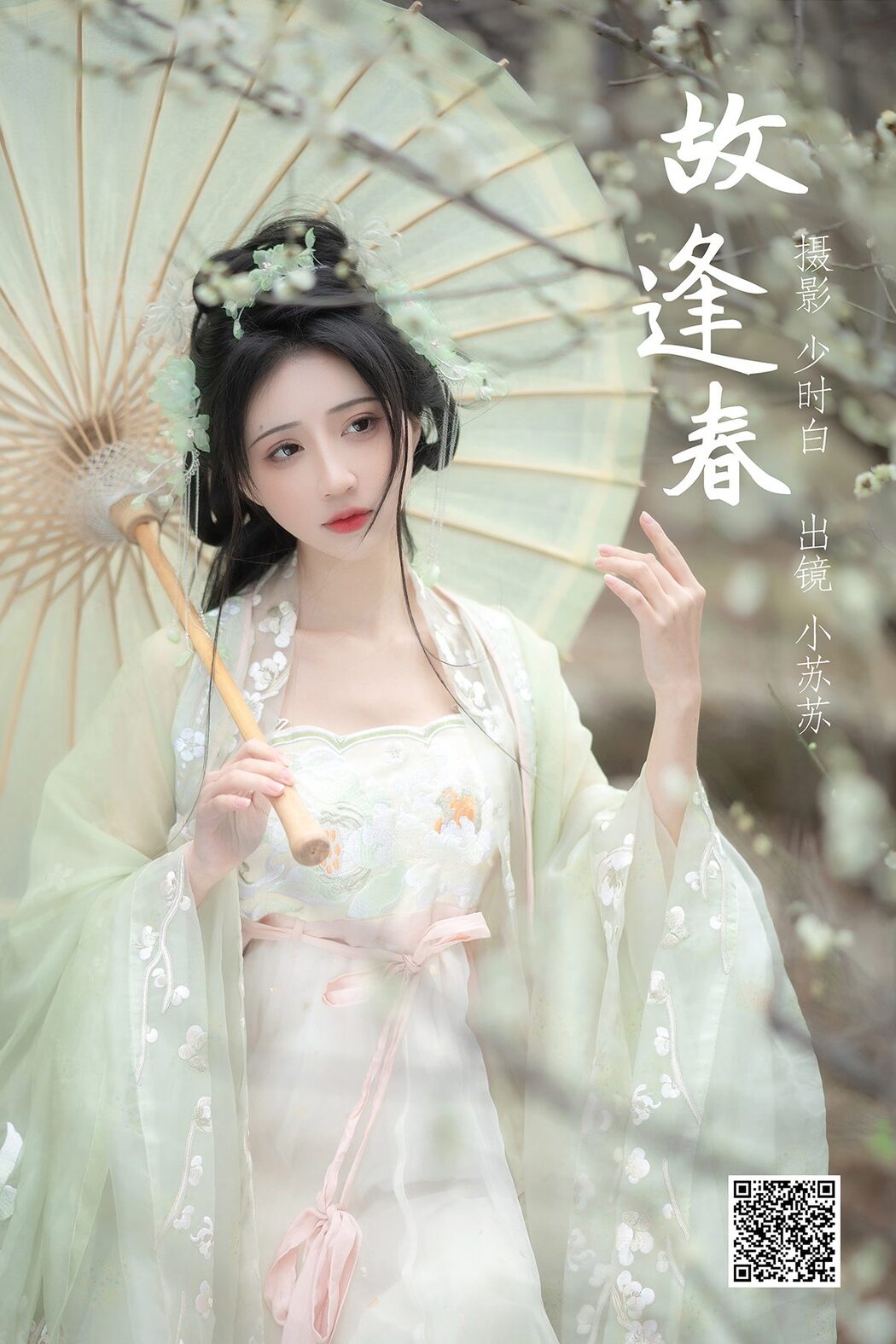 YiTuYu艺图语 Vol.3722 Qi Luo Sheng De Xiao Su Su