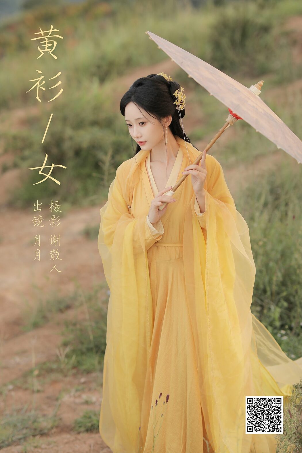YiTuYu艺图语 Vol.5541 Jia Yue Yue Yue
