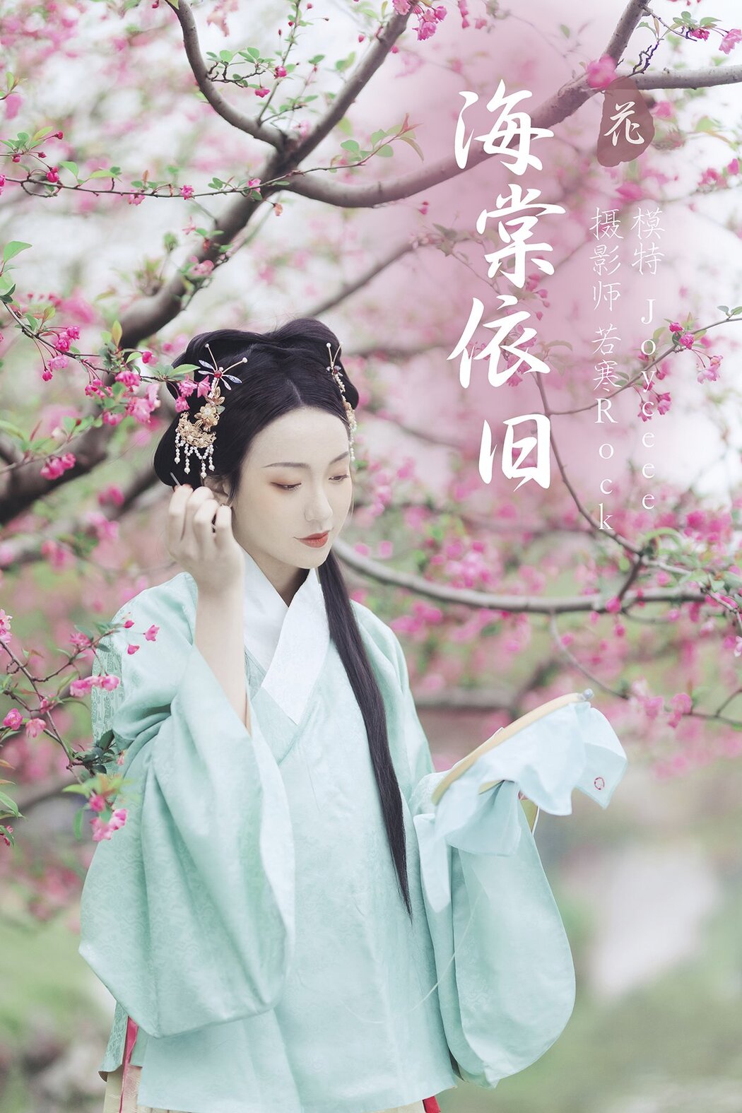 YiTuYu艺图语 Vol.491 Joyceee