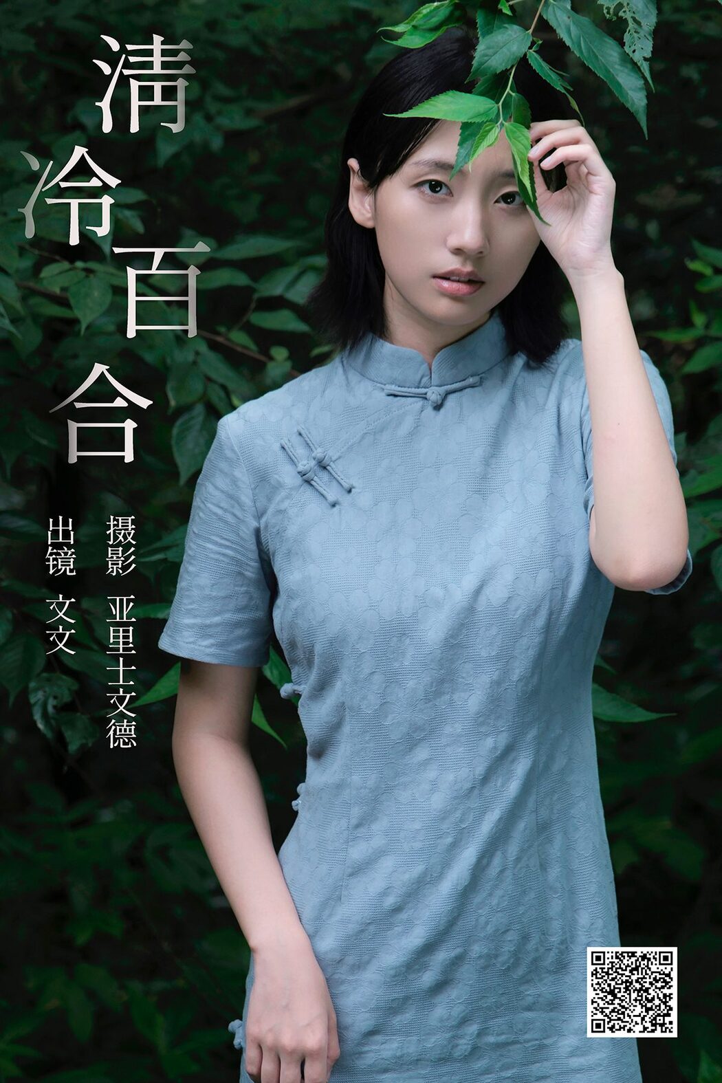 YiTuYu艺图语 Vol.5304 An Shi Wen Wen A