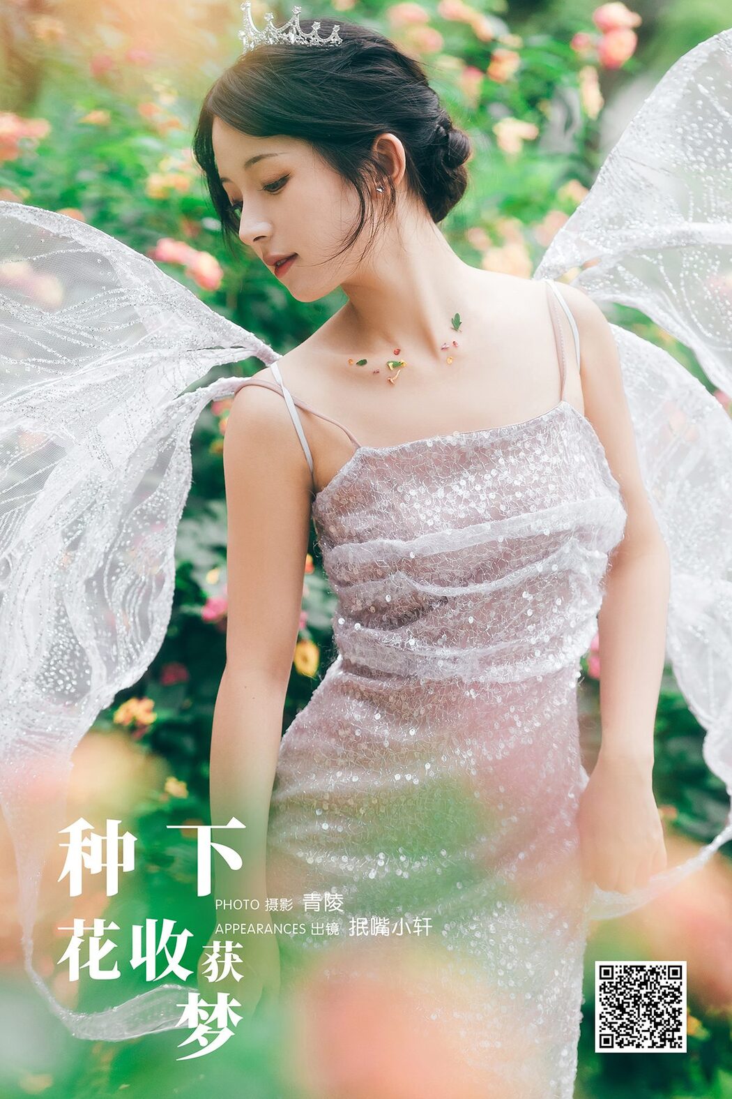 YiTuYu艺图语 Vol.5675 Min Zui Xiao Mo Xuan