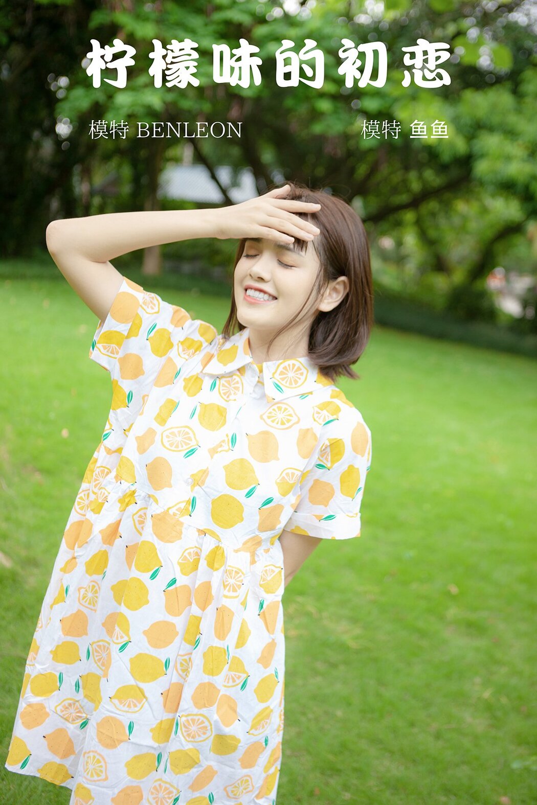 YiTuYu艺图语 Vol.501 Yu Yu