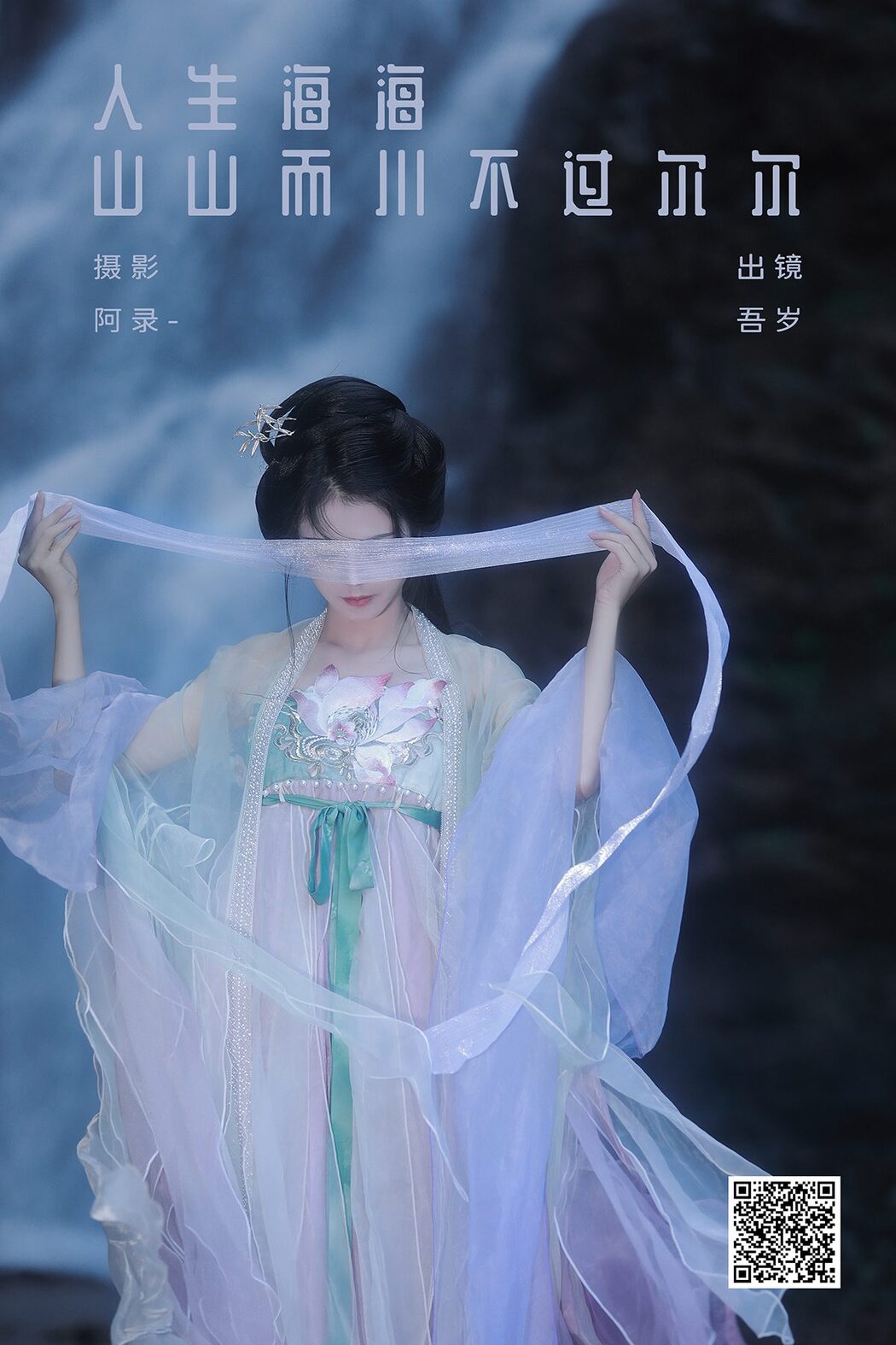 YiTuYu艺图语 Vol.5506 Wu Sui