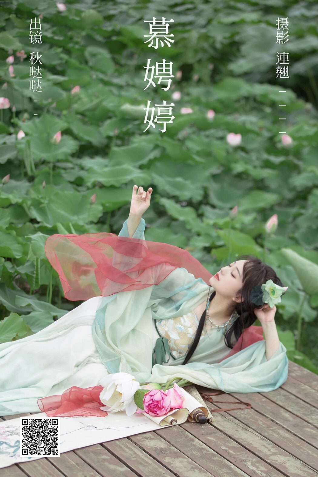 YiTuYu艺图语 Vol.4783 Qiu Da Da