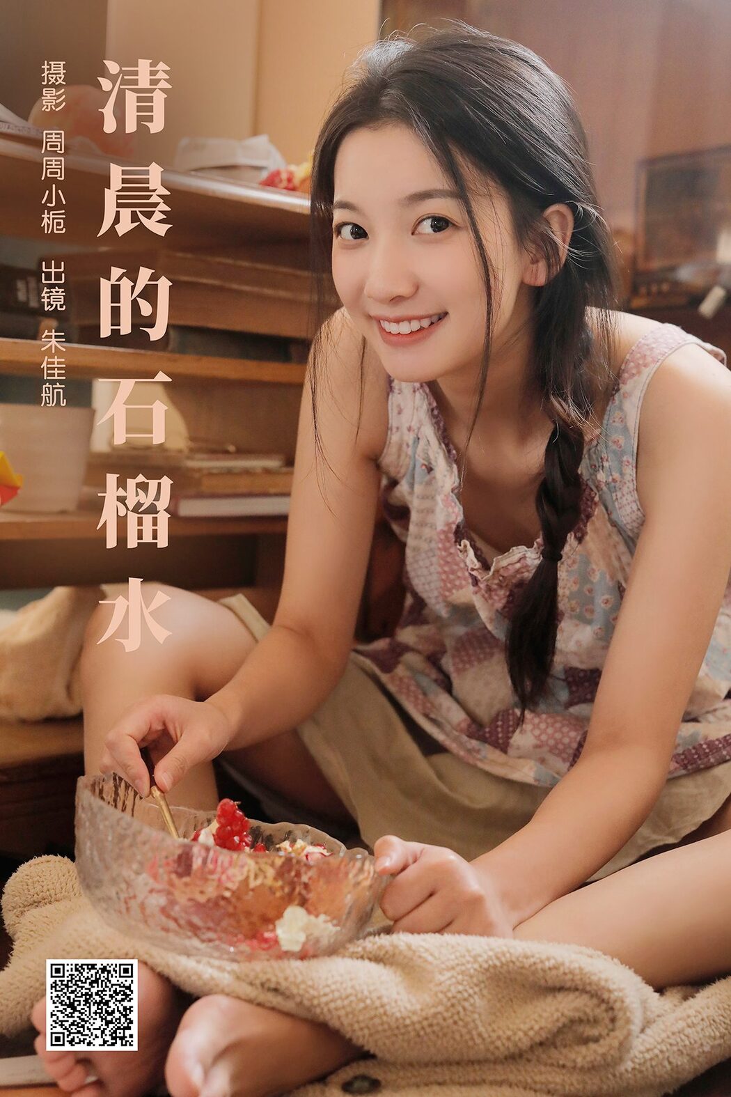 YiTuYu艺图语 Vol.5531 Zhu Jia Hang