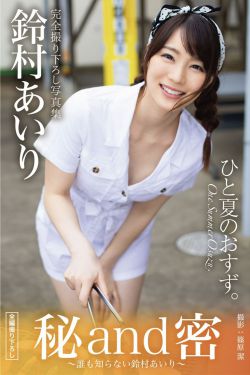 鈴村あいり - 秘and密 誰も知らない鈴村あいり