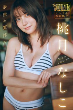 桃月なしこ - 最後の夏休み