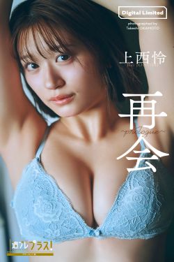 上西怜 - 再会～prologue～