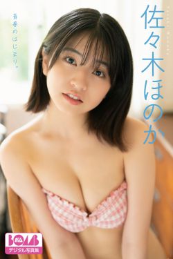 佐々木ほのか - 青春のはじまり