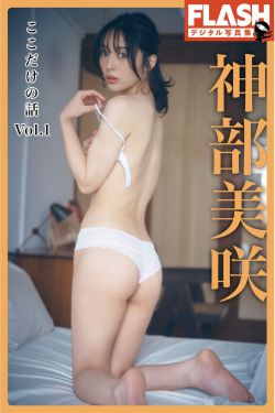 神部美咲 - ここだけの話 vol.1