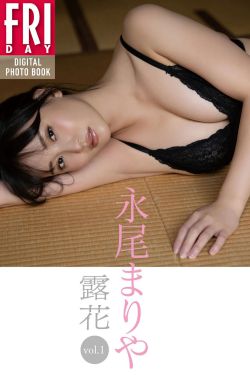 永尾まりや - 露花 vol.1