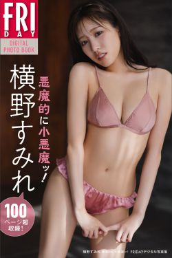 横野すみれ - 悪魔的に小悪魔ッ