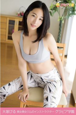 大塚びる - 美女美女ジムのインストラクター